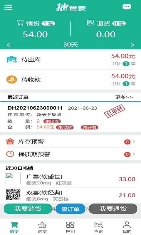 捷管家app手机版图1