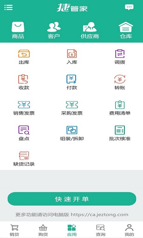 捷管家app手机版图2