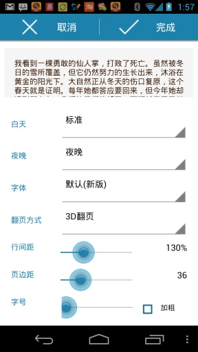 世界文学名著手机版图2