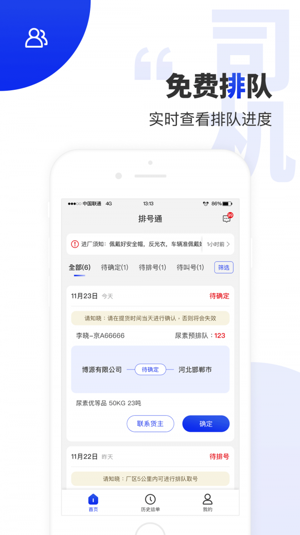 排号通手机版图2