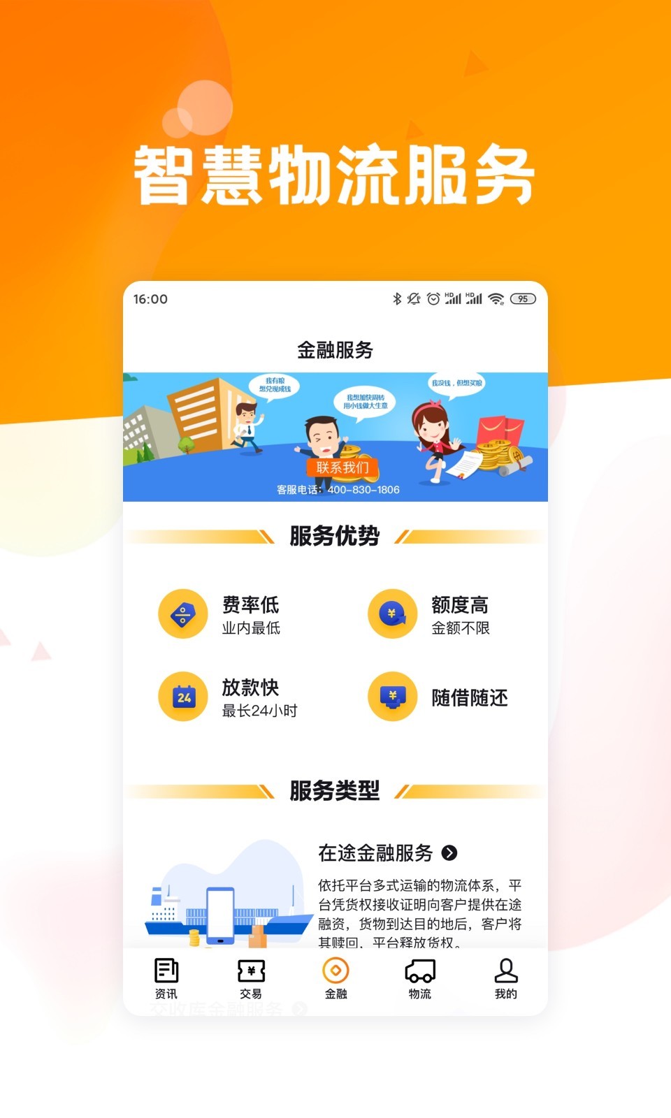 粮达网手机版图3