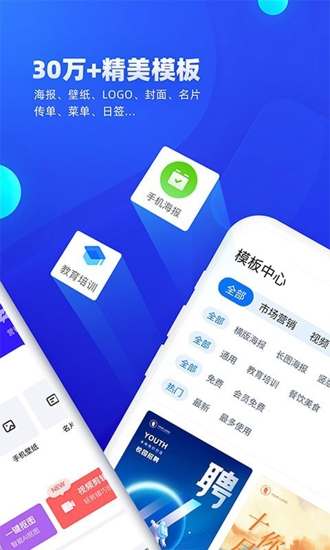 创客贴安卓版图3