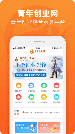 青年创业网手机版图1