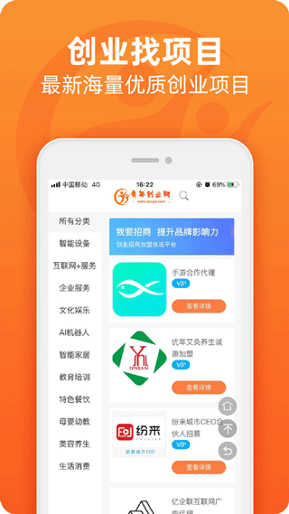 青年创业网手机版图2