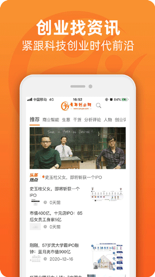 青年创业网手机版图3