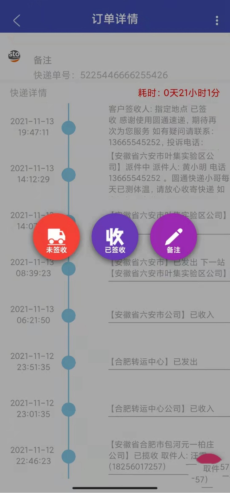 运单小能手app手机版图3