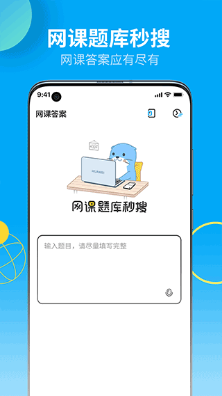 大学答案君图3