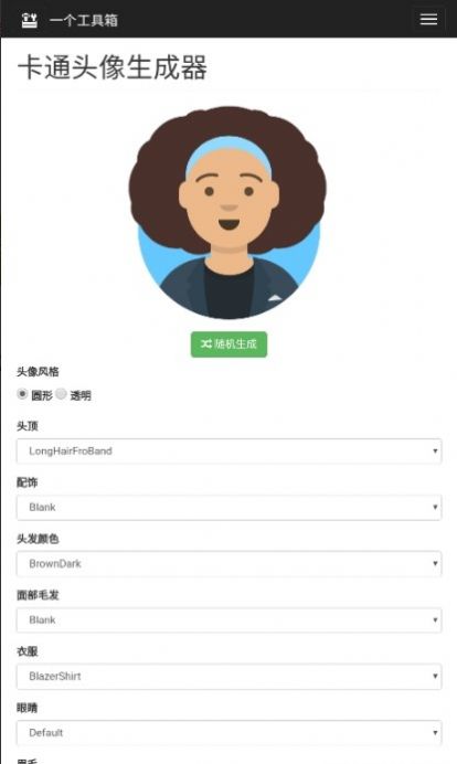 卡通头像生成器图2