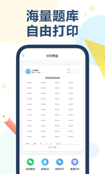 AI口算手机版图1