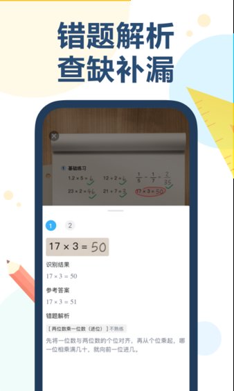 AI口算手机版图2