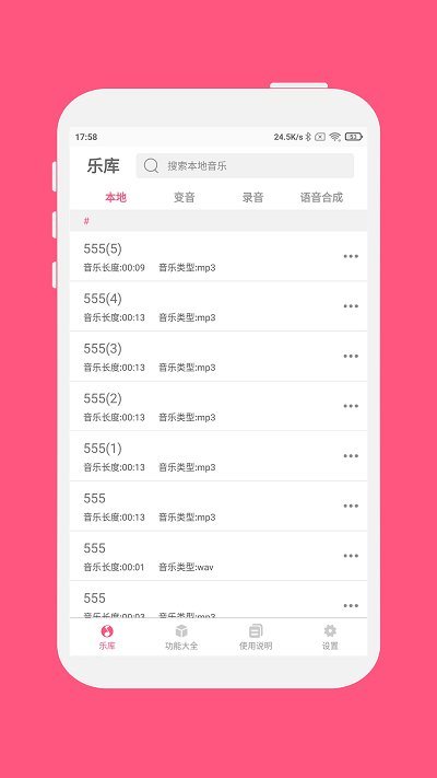 变音大师手机版图1