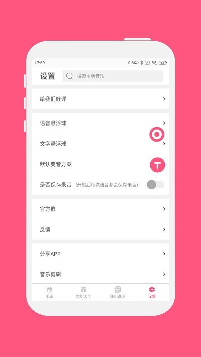 变音大师手机版图2
