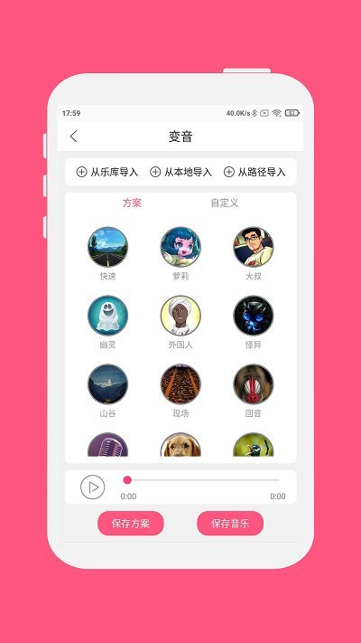 变音大师手机版图3