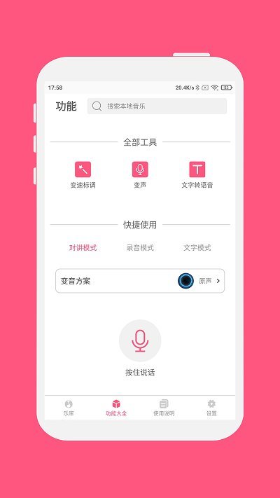 变音大师手机版图4