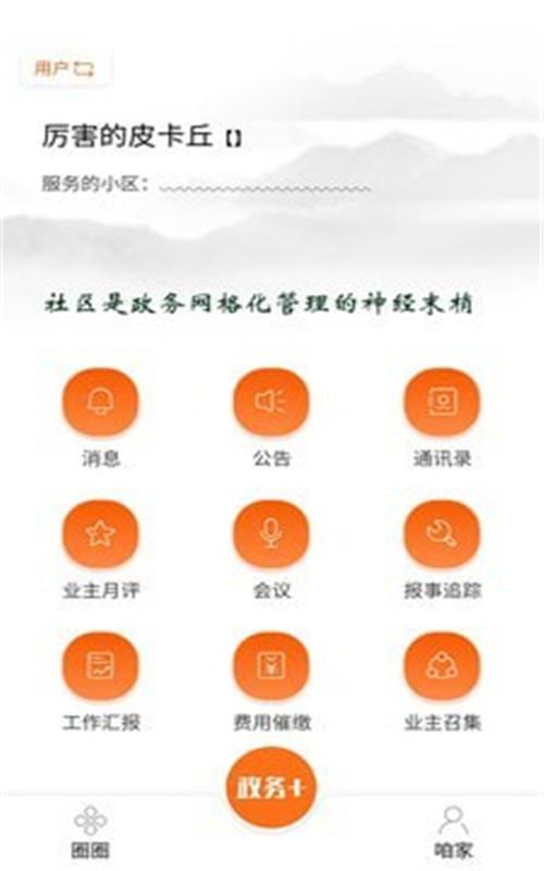 云镜社区app手机版图1