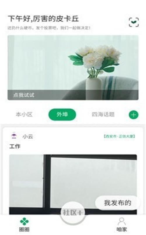 云镜社区app手机版图2