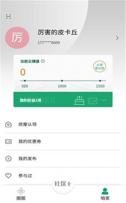 云镜社区app手机版图3