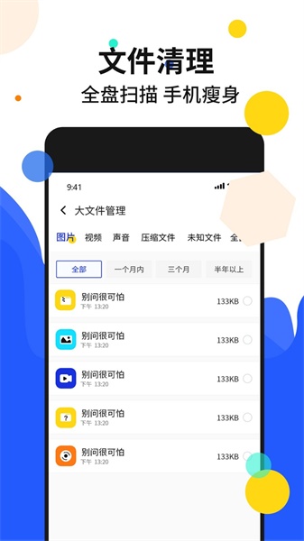 手机加速管家图2