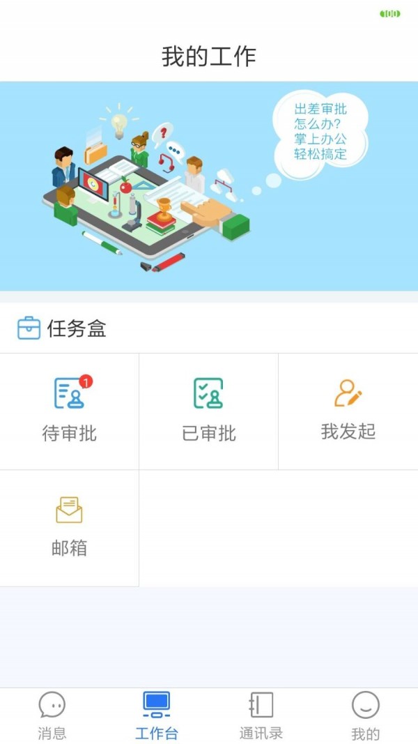 快点办公app安卓版图1