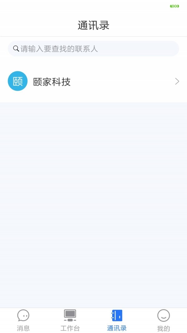 快点办公app安卓版图4