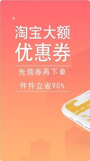 省钱劵安卓版图1