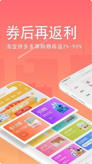 省钱劵安卓版图2