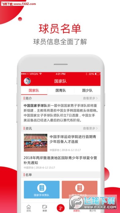 中国手球协会图4