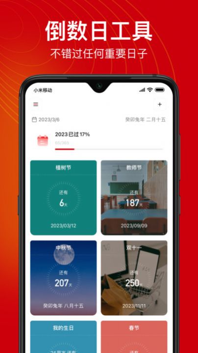 倒数日子app手机版图1