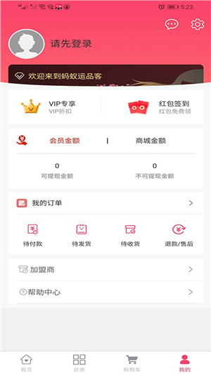 蚂蚁运品客app官网版图4