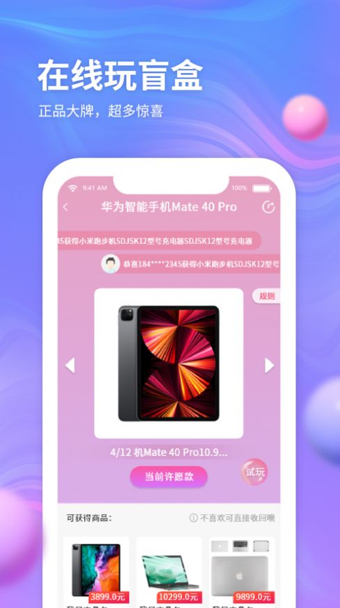 云购盲盒app截图2