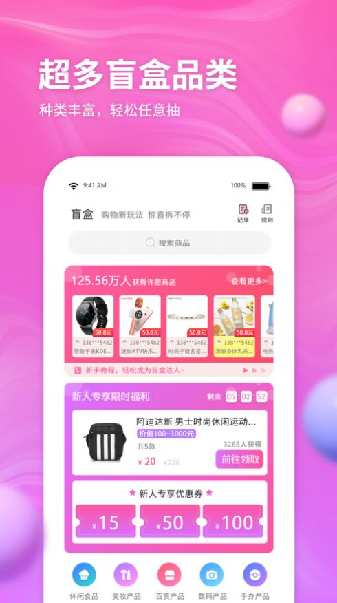 云购盲盒app截图3