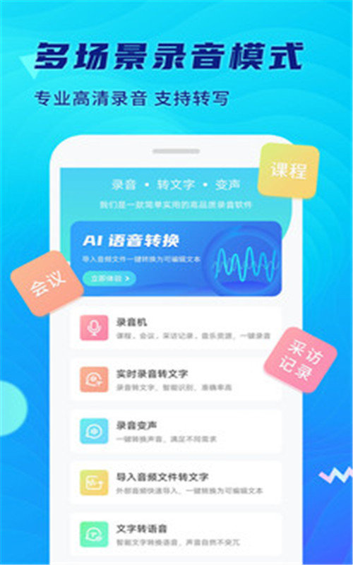 极简录音机app安卓版图1