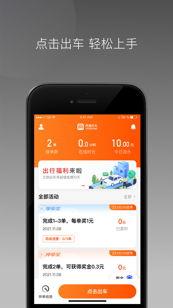 同港打车app最新版图1