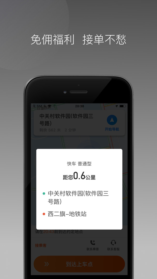 同港打车app最新版截图3