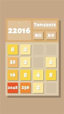 2048清安卓版截图1