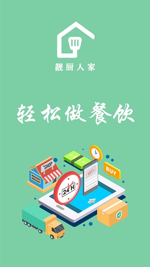 靓厨人家app最新版截图1