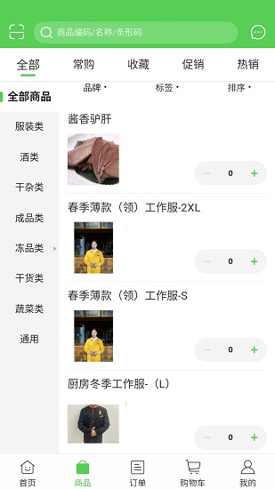 靓厨人家app最新版截图3