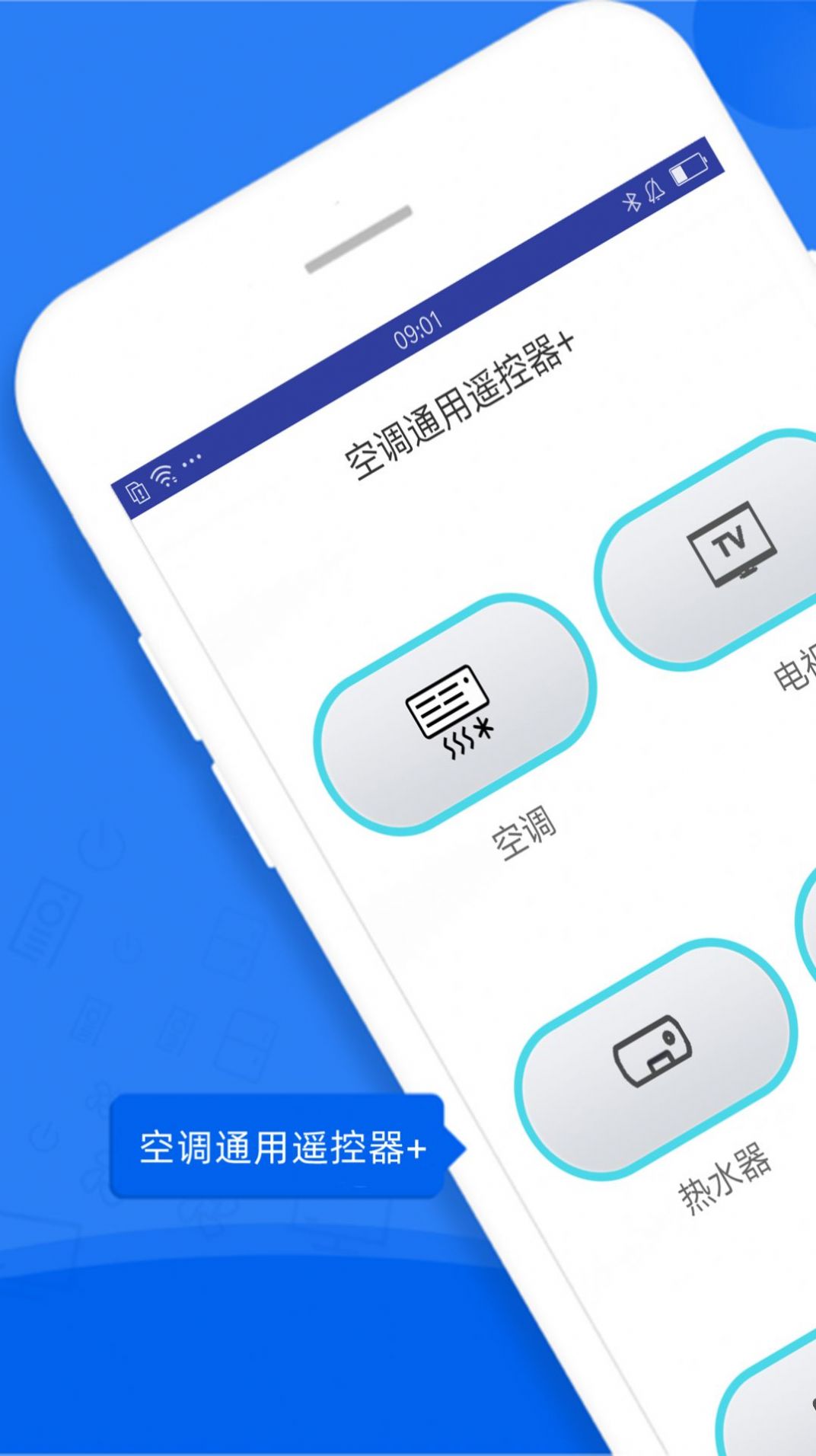 投影空调遥控器截图1