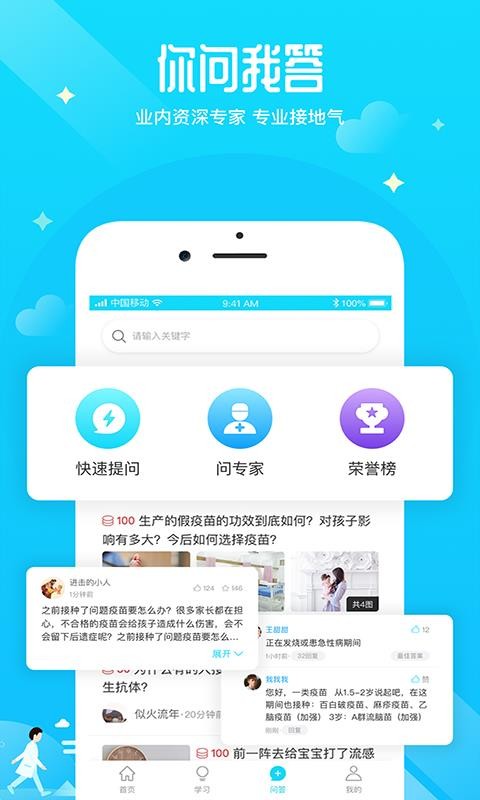 预防接种医生截图4