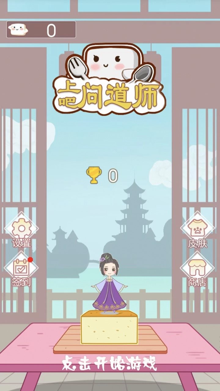 上吧问道师图3