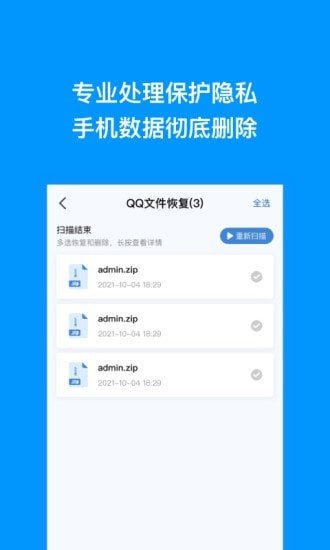 极速恢复王截图3