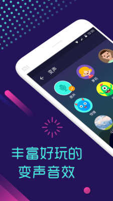 变声器手机版图1