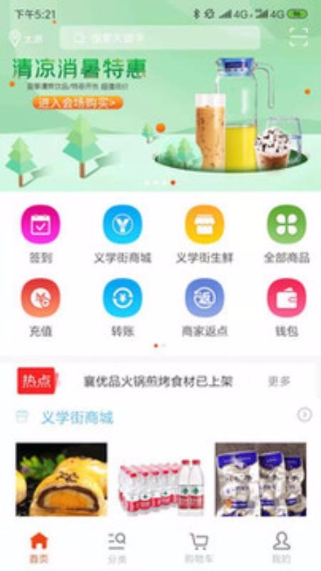 义学街商家端截图1