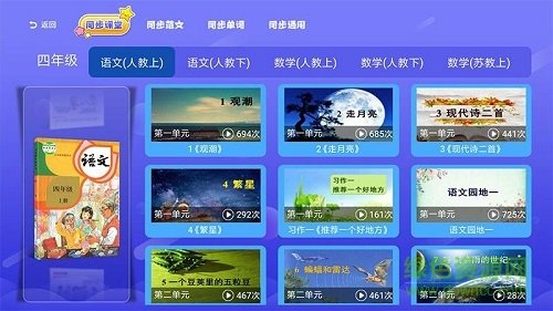 小学语文数学英语同步课堂图1