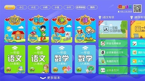 小学语文数学英语同步课堂截图2