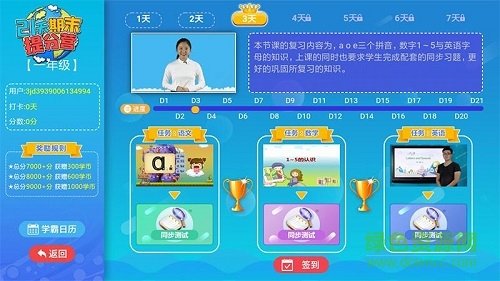 小学语文数学英语同步课堂图3