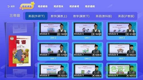 小学语文数学英语同步课堂截图4