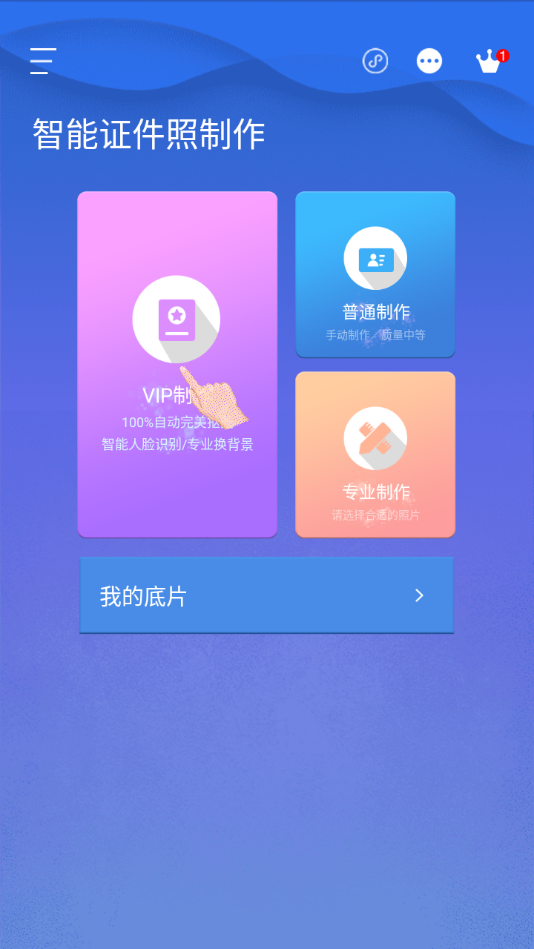 智能证件照相机截图2