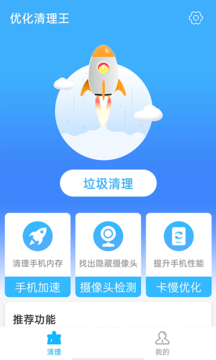 优化清理王app最新版截图1