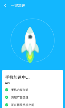 优化清理王app最新版图3